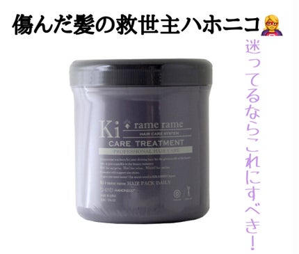 試してみた】ハホニコ キラメラメ メンテケアヘアパック 試してみた】ハホニコ キラメラメ メンテケアヘアパック