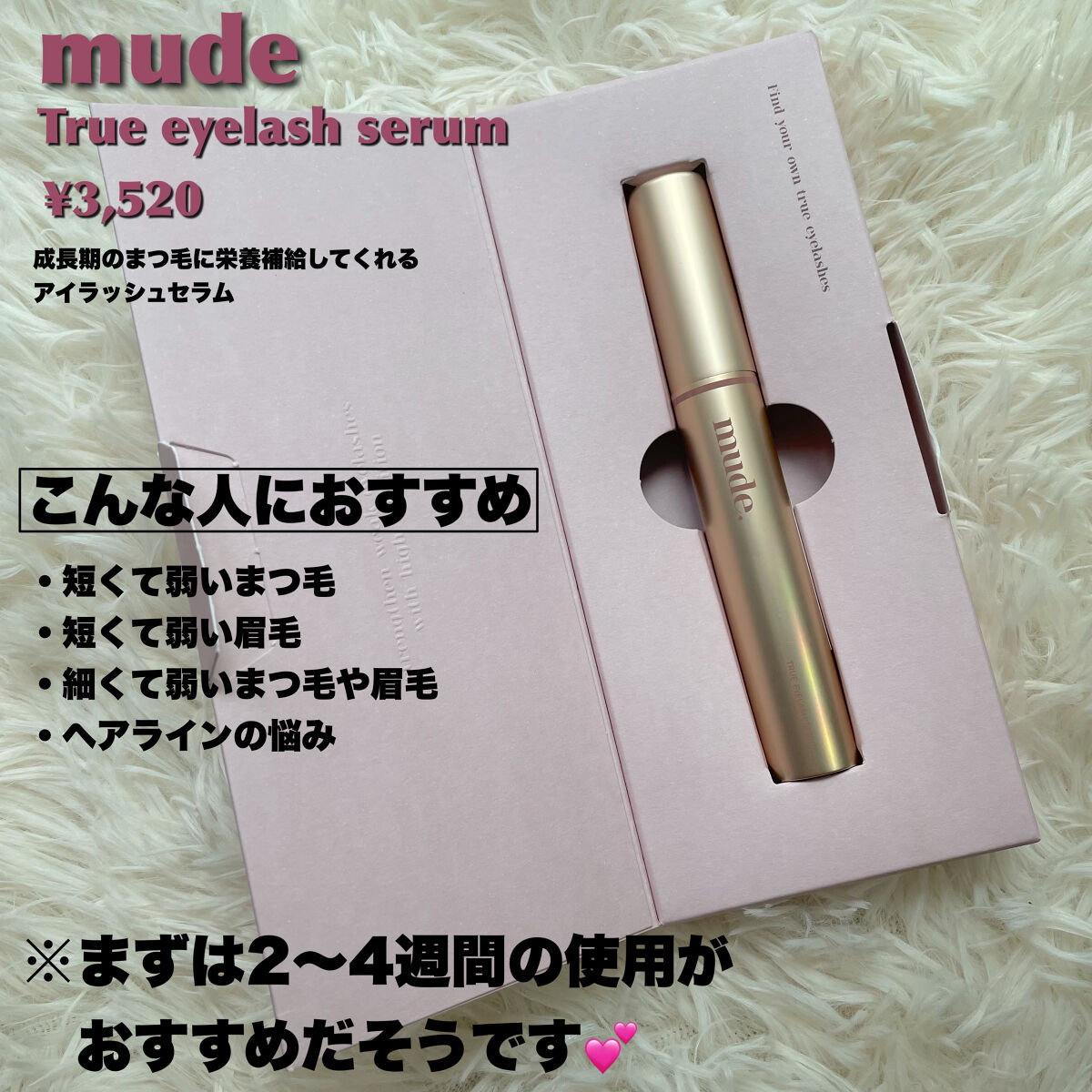 トゥルーアイラッシュセラム/mude./まつげ美容液を使ったクチコミ（2枚目）