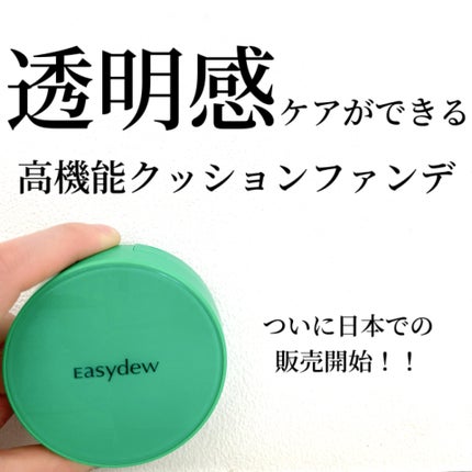 イージーデュー メラB トーニングアンプルクッション/Easydew/クッションファンデーションを使ったクチコミ(1枚目)