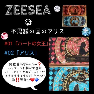 ZEESEAズーシー
不思議の国のアリス
01ハートの女王❤️
02アリス🔷

何でもっと早く買わなかったの⁉️
って思うくらい可愛くて❤️
こういうパッケージは中々、日本には無いですね‼️
めっちゃ感