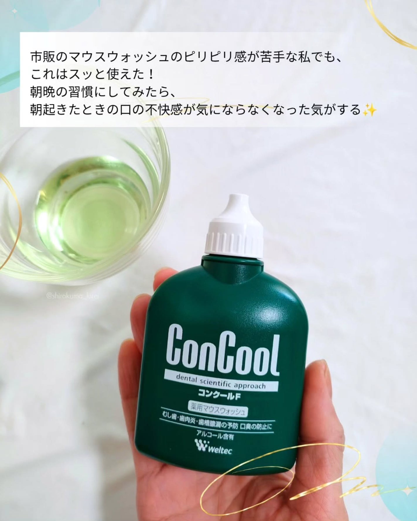 コンクールF/ウエルテック/マウスウォッシュ・スプレーを使ったクチコミ(4枚目)