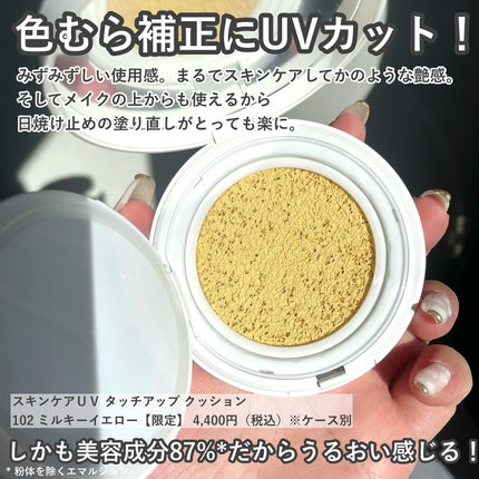 アディクション スキンケアUV タッチアップ クッション/ADDICTION/クッションファンデーションを使ったクチコミ(3枚目)