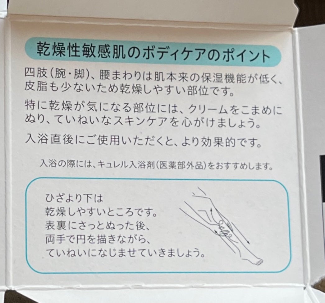 クリーム/キュレル/ボディクリームを使ったクチコミ(5枚目)