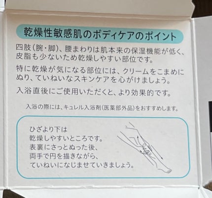 クリーム/キュレル/ボディクリームを使ったクチコミ(5枚目)