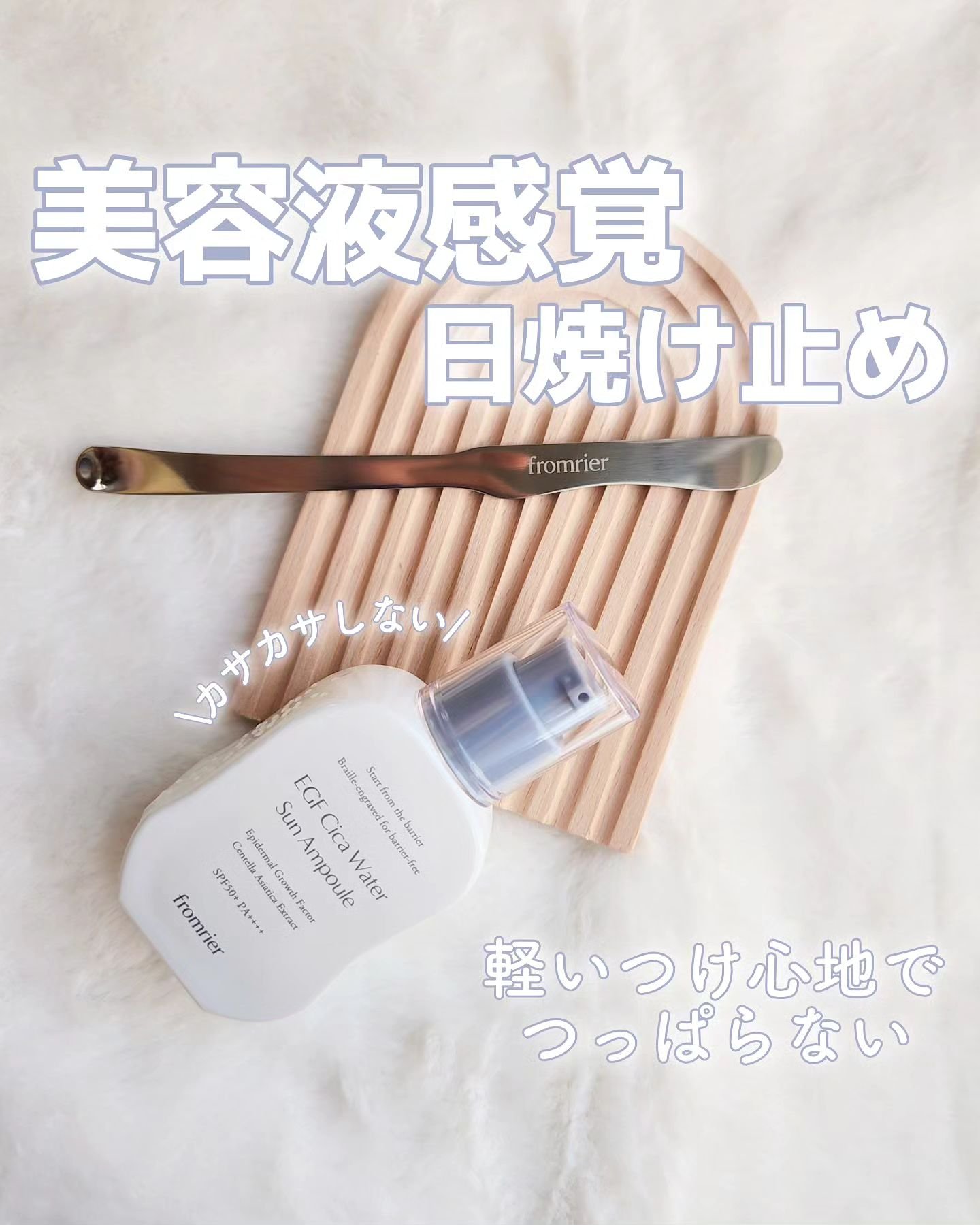 EGFシカウォーターサンアンプル/fromrier/日焼け止めローションを使ったクチコミ（1枚目）