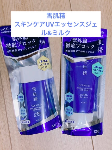雪肌精 スキンケア UV エッセンス ミルク/雪肌精/日焼け止めミルクを使ったクチコミ(1枚目)