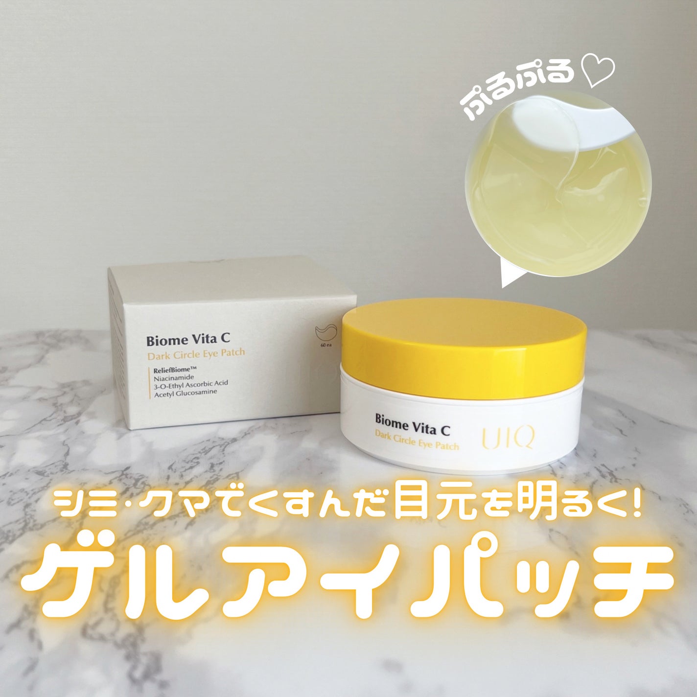 バイオームビタC黒クマアイパッチ/UIQ/シートマスク・パックを使ったクチコミ(1枚目)