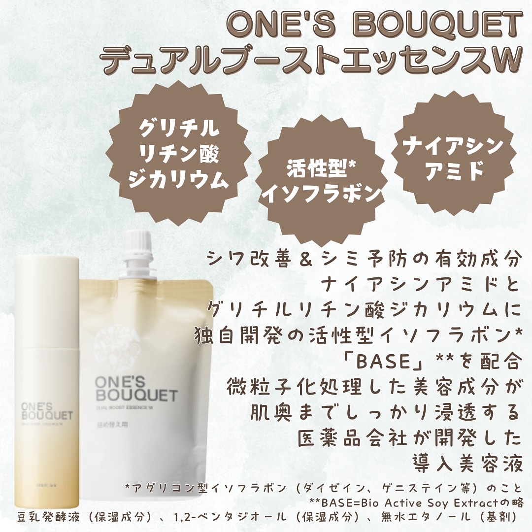 ONE’S BOUQUET（ワンズブーケ デュアルブーストエッセンス W）/M＆Hラボ/美容液を使ったクチコミ（2枚目）