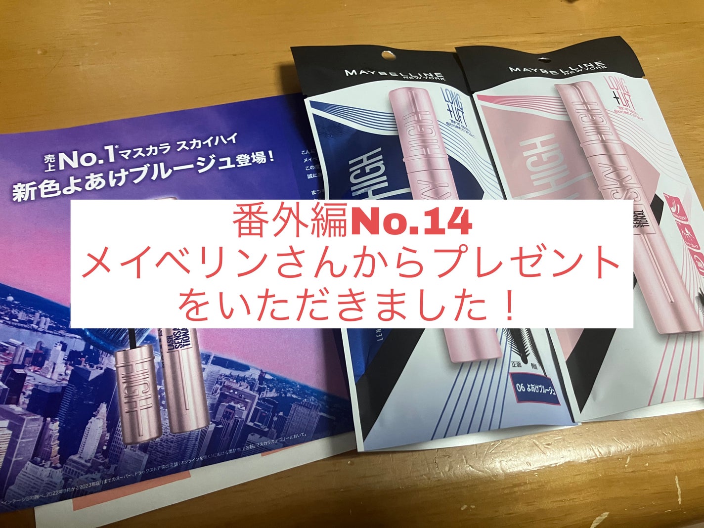 スカイハイ/MAYBELLINE NEW YORK/マスカラを使ったクチコミ(1枚目)