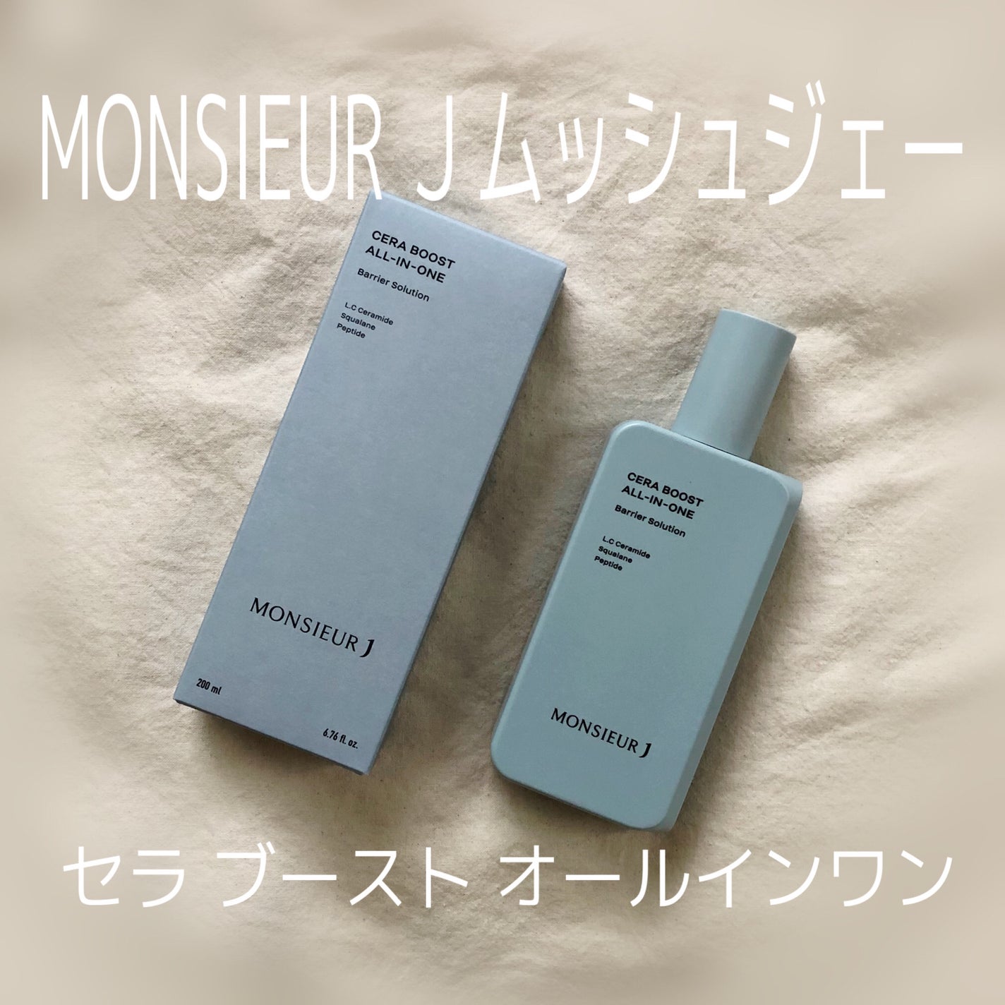 セラブーストオールインワン/MONSIEUR J/オールインワン化粧品を使ったクチコミ(1枚目)