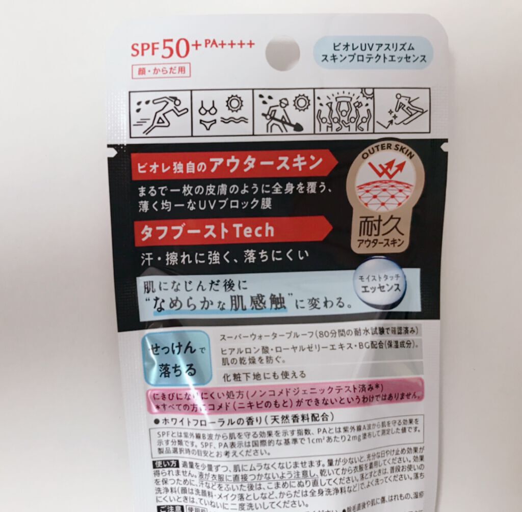 UV  アスリズム　スキンプロテクトエッセンス/ビオレ/日焼け止めローションを使ったクチコミ（2枚目）