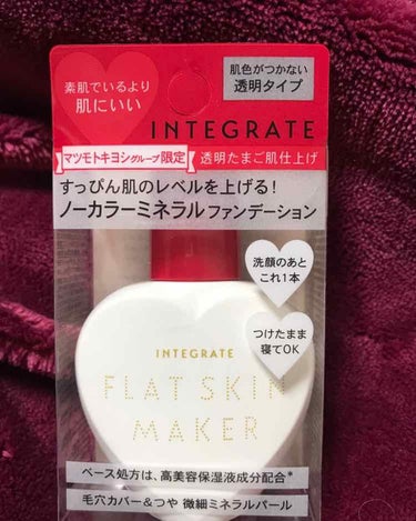 マツキヨ限定の
INTEGRATE  フラットスキンメーカー
ノーカラーミネラルファンデーション
下地のつもりで買ったけど
すごくサラサラなるのでこれからの季節にとても良さそう！
夜とかちょっとそこまで