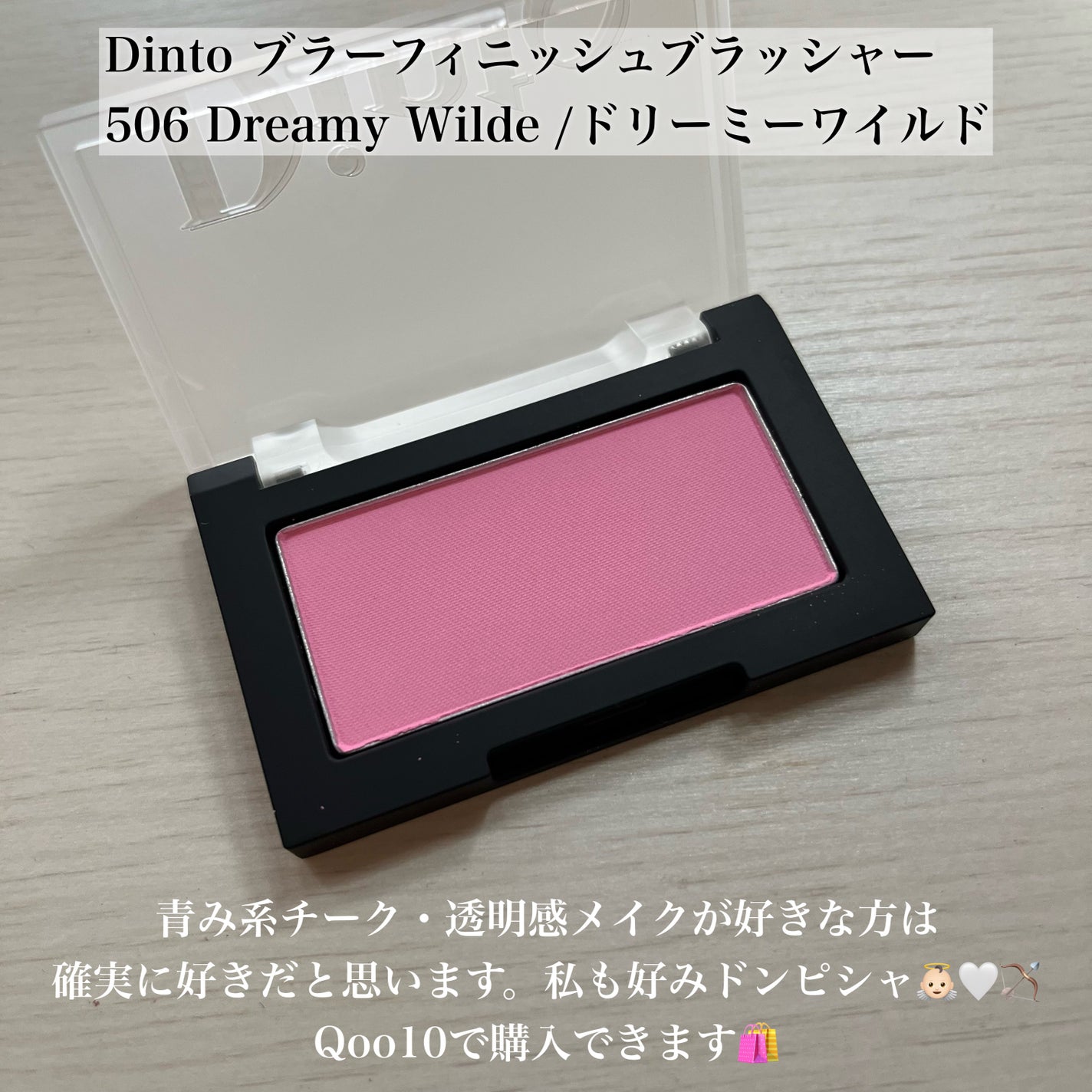 ブラーフィニシュブラッシャー/Dinto/パウダーチークを使ったクチコミ(3枚目)