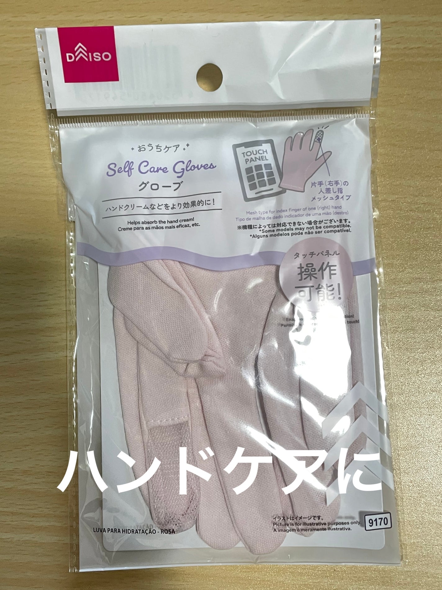 おうちケアグローブ/DAISO/その他スキンケアグッズを使ったクチコミ(1枚目)