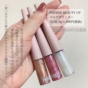 マルチグリッター/PHOEBE BEAUTY UP/リキッドアイシャドウを使ったクチコミ（2枚目）