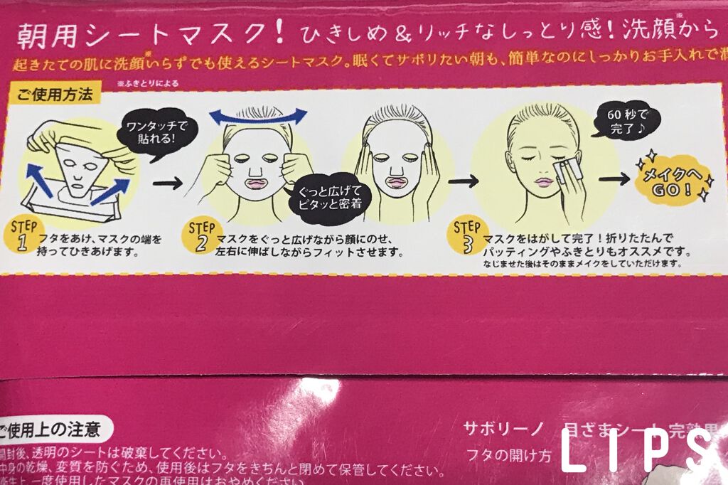 目ざまシート 完熟果実の高保湿タイプ/サボリーノ/シートマスク・パックを使ったクチコミ（3枚目）