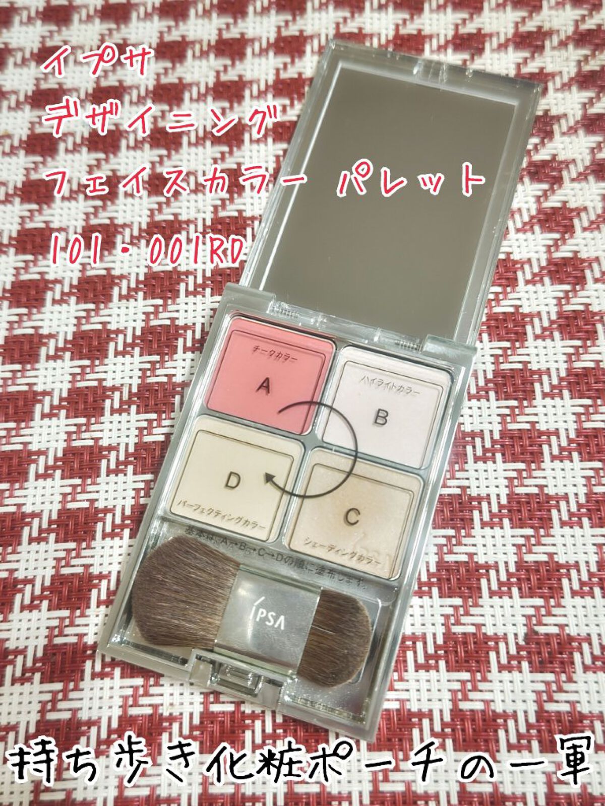 デザイニング フェイスカラーパレット/IPSA/プレストパウダーを使ったクチコミ（1枚目）