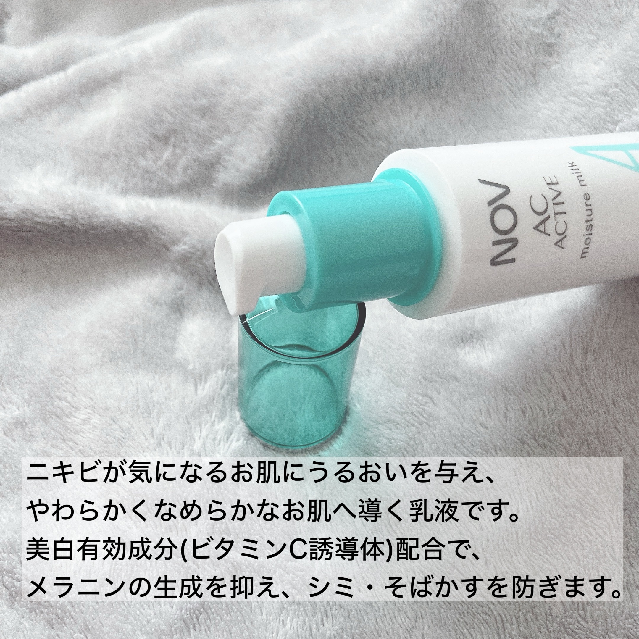 NOV ACアクティブ モイスチュアミルクのクチコミ「 #夏のお供紹介します 

肌質◻️イエベ・健康的な色・脂性肌
髪質◻️くせっ毛・硬め太め
୨.....」（2枚目）