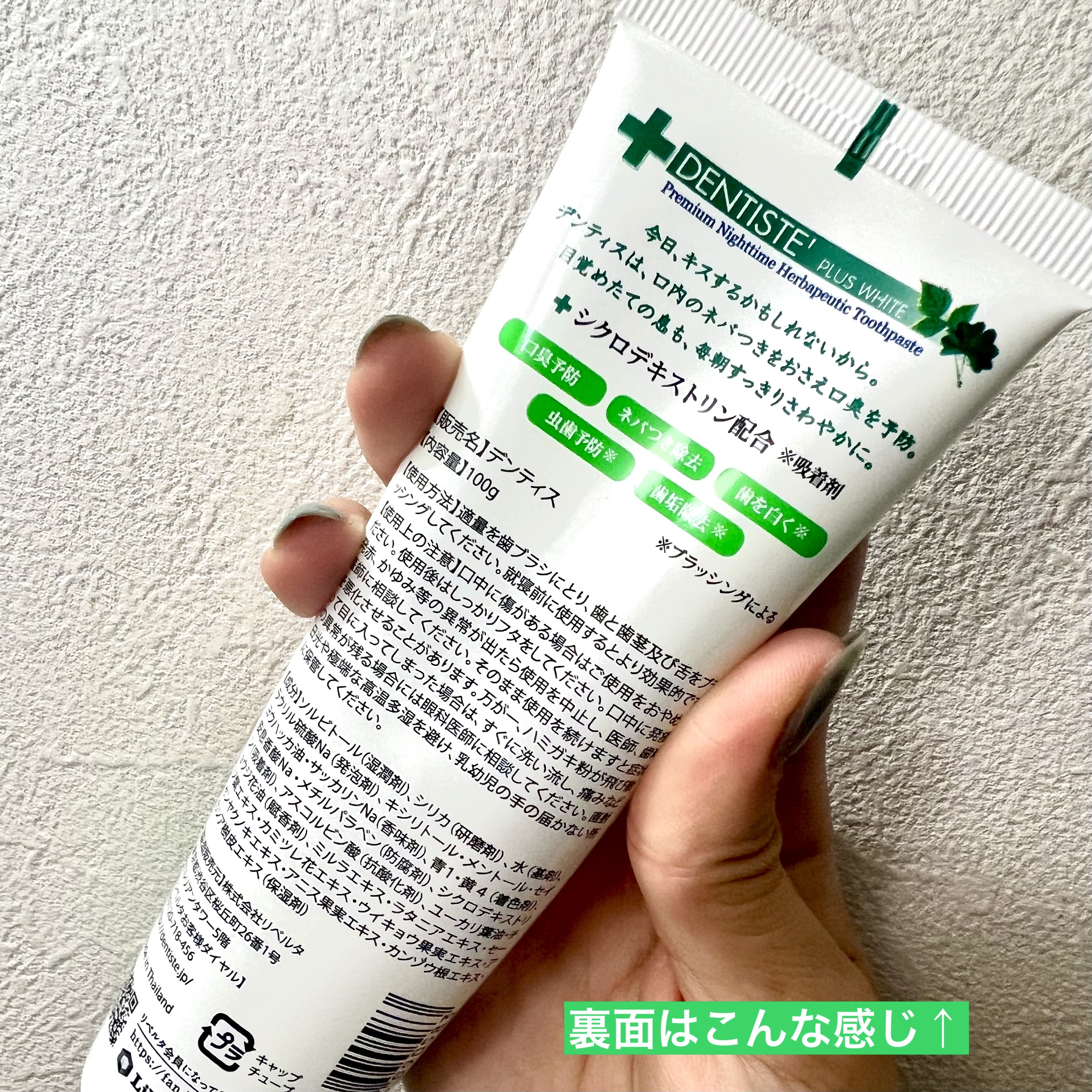 デンティス　チューブタイプ/デンティス/歯磨き粉を使ったクチコミ（2枚目）