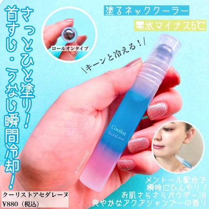 アセダレーヌ アクアシャンプー/Coolist/デオドラント・制汗剤を使ったクチコミ(1枚目)