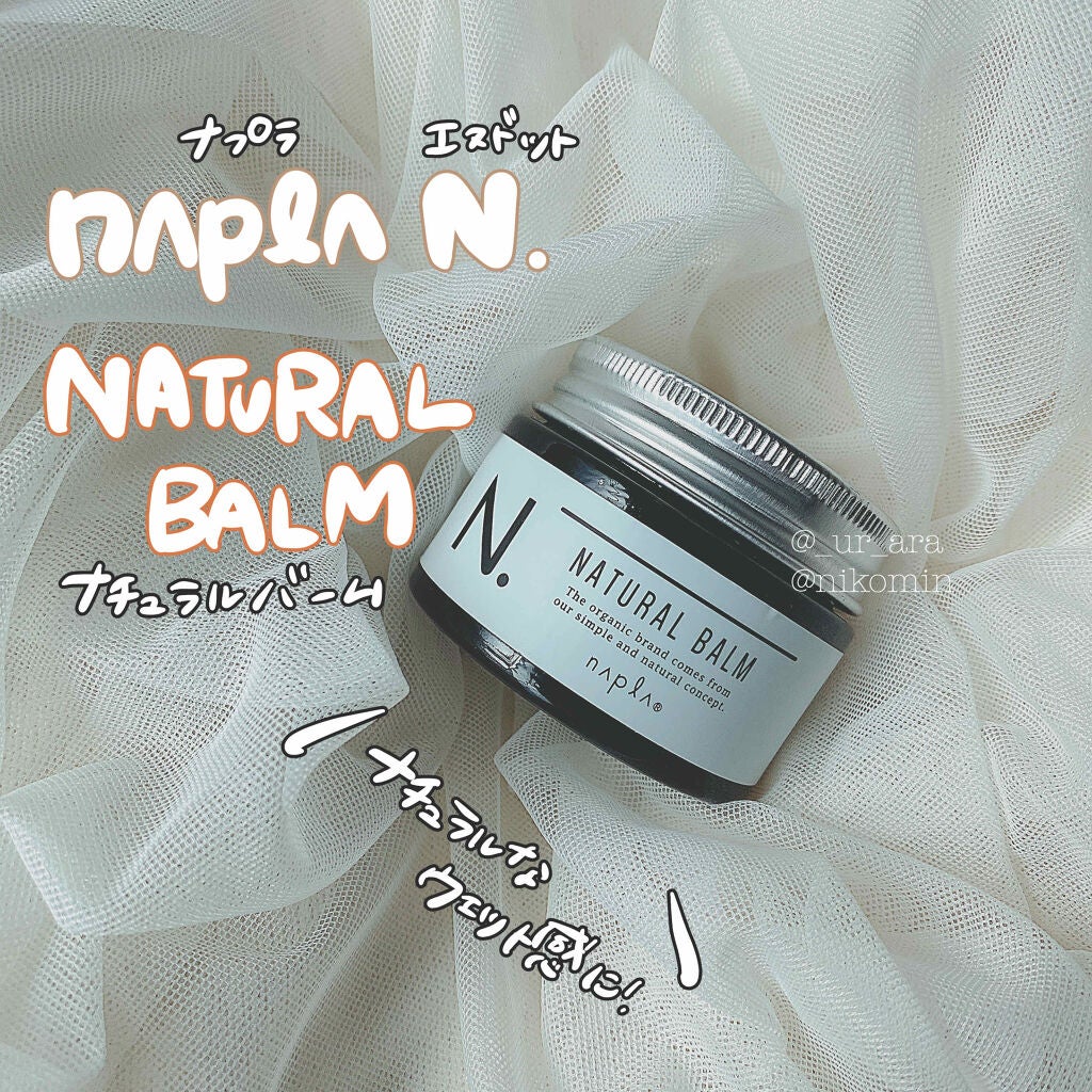 N. ナチュラルバーム/N./ヘアバームを使ったクチコミ(1枚目)