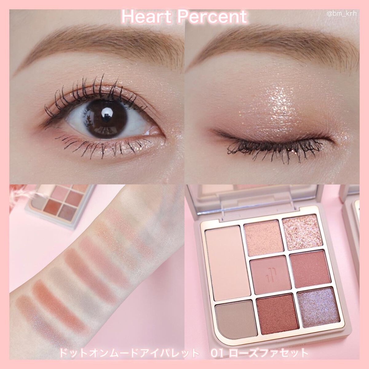 ドットオンムードアイパレット/Heart Percent/アイシャドウパレットを使ったクチコミ(2枚目)