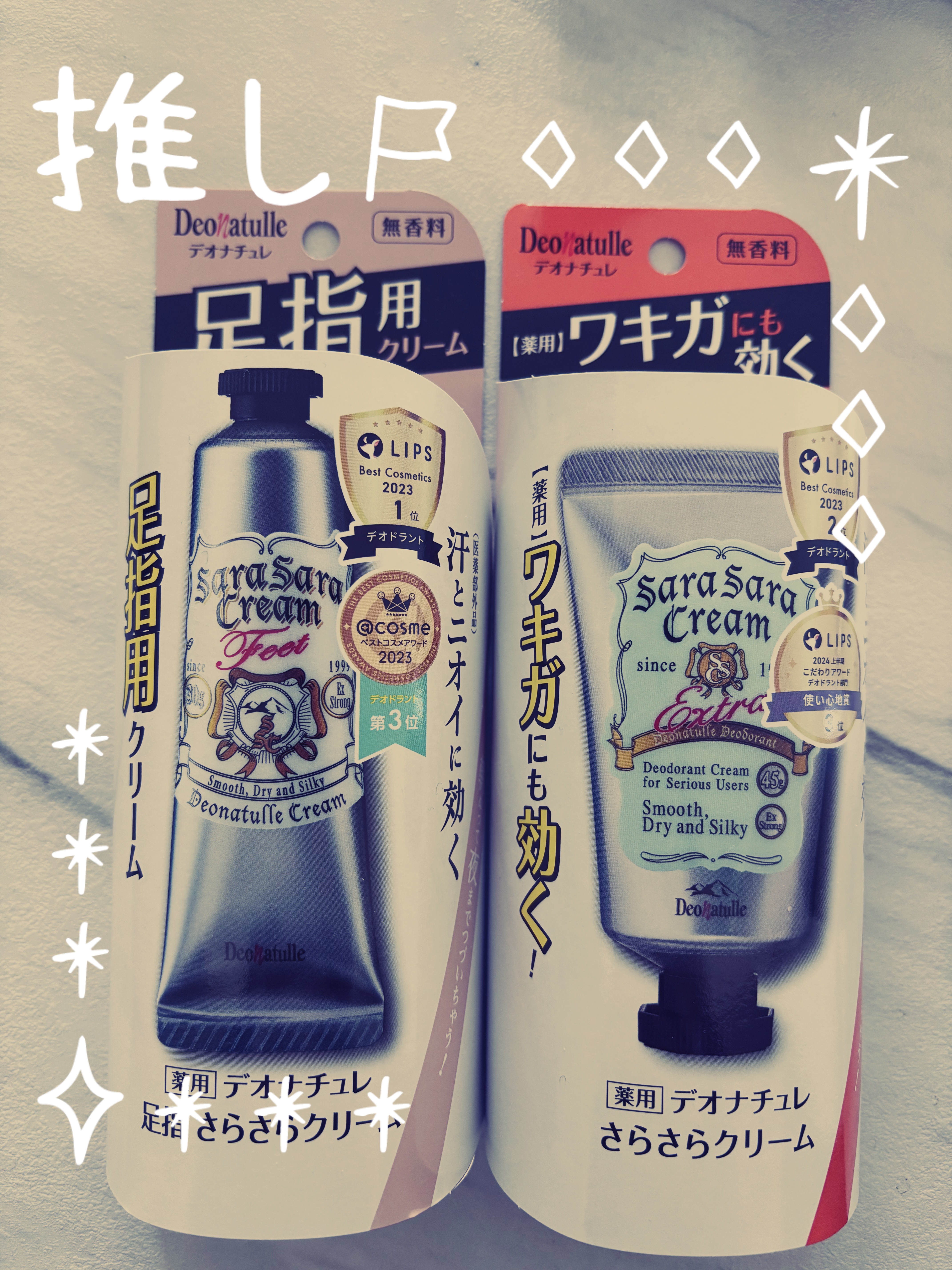 薬用足指さらさらクリーム/デオナチュレ/デオドラント・制汗剤を使ったクチコミ（1枚目）