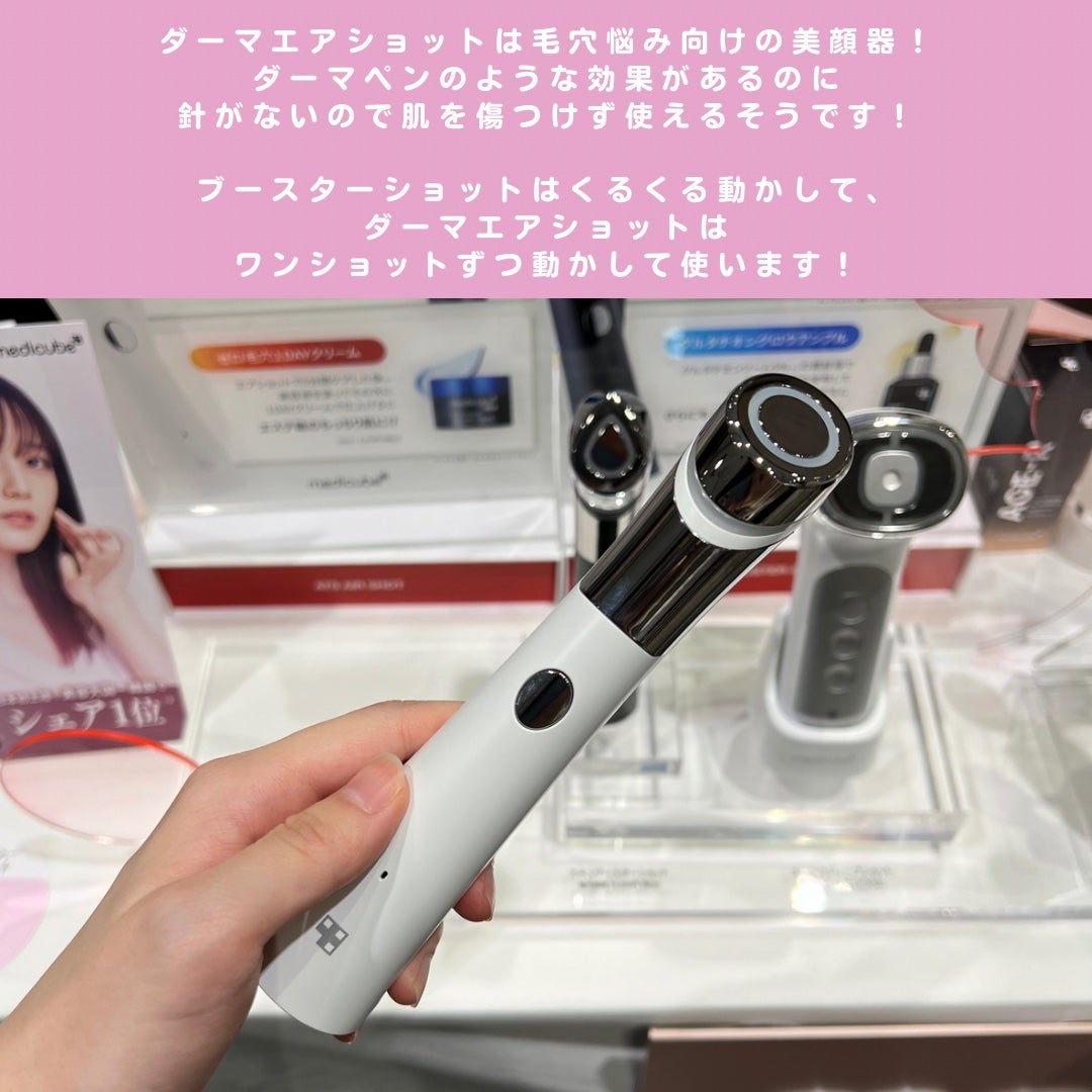 sordako/フォロバ100 on LIPS 「♡ロフトウエルネス&ビューティー2024♡medicubeロフ..」(3枚目)