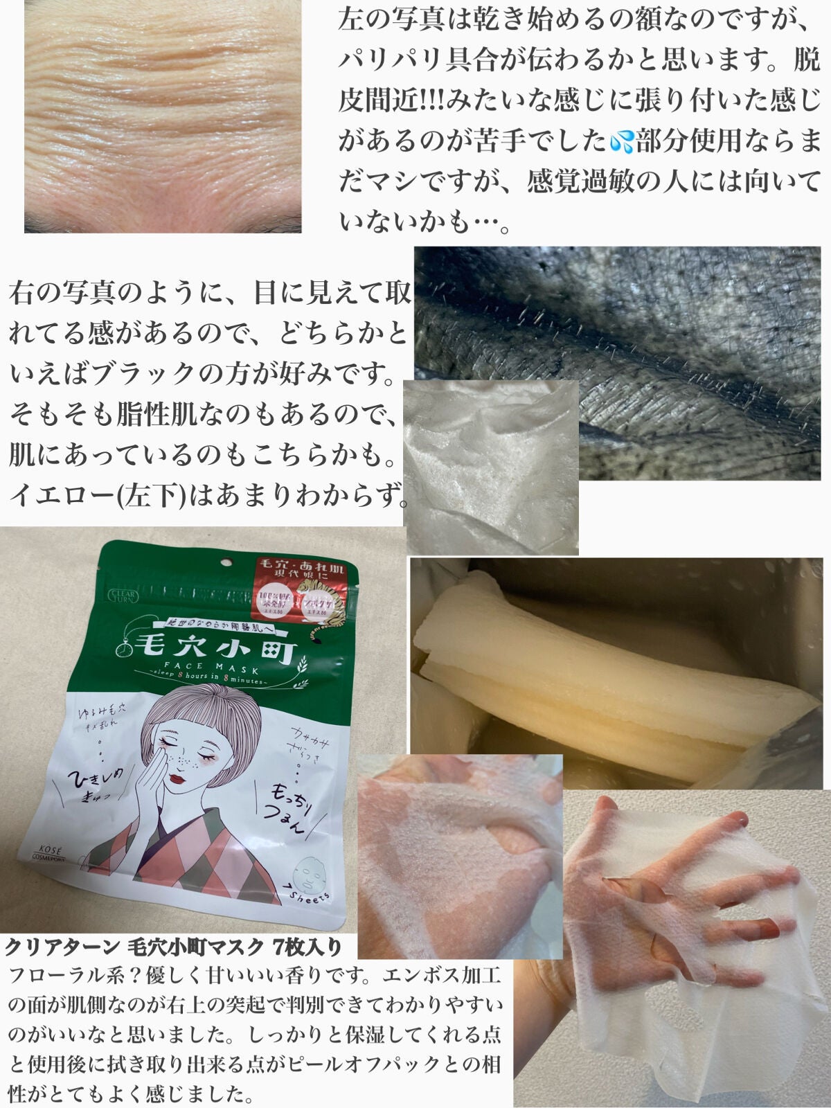 毛穴小町マスク /クリアターン/シートマスク・パックを使ったクチコミ(4枚目)