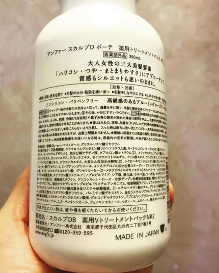 スカルプD ボーテ 薬用スカルプシャンプー (ボリューム)/薬用トリートメントパック (ボリューム) トリートメント350ml/アンファー(スカルプD)/市販シャンプーの画像