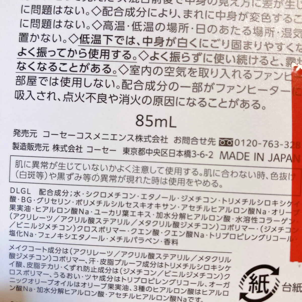 メイク キープ ミスト EX/コーセーコスメニエンス/フィックスミストを使ったクチコミ(6枚目)