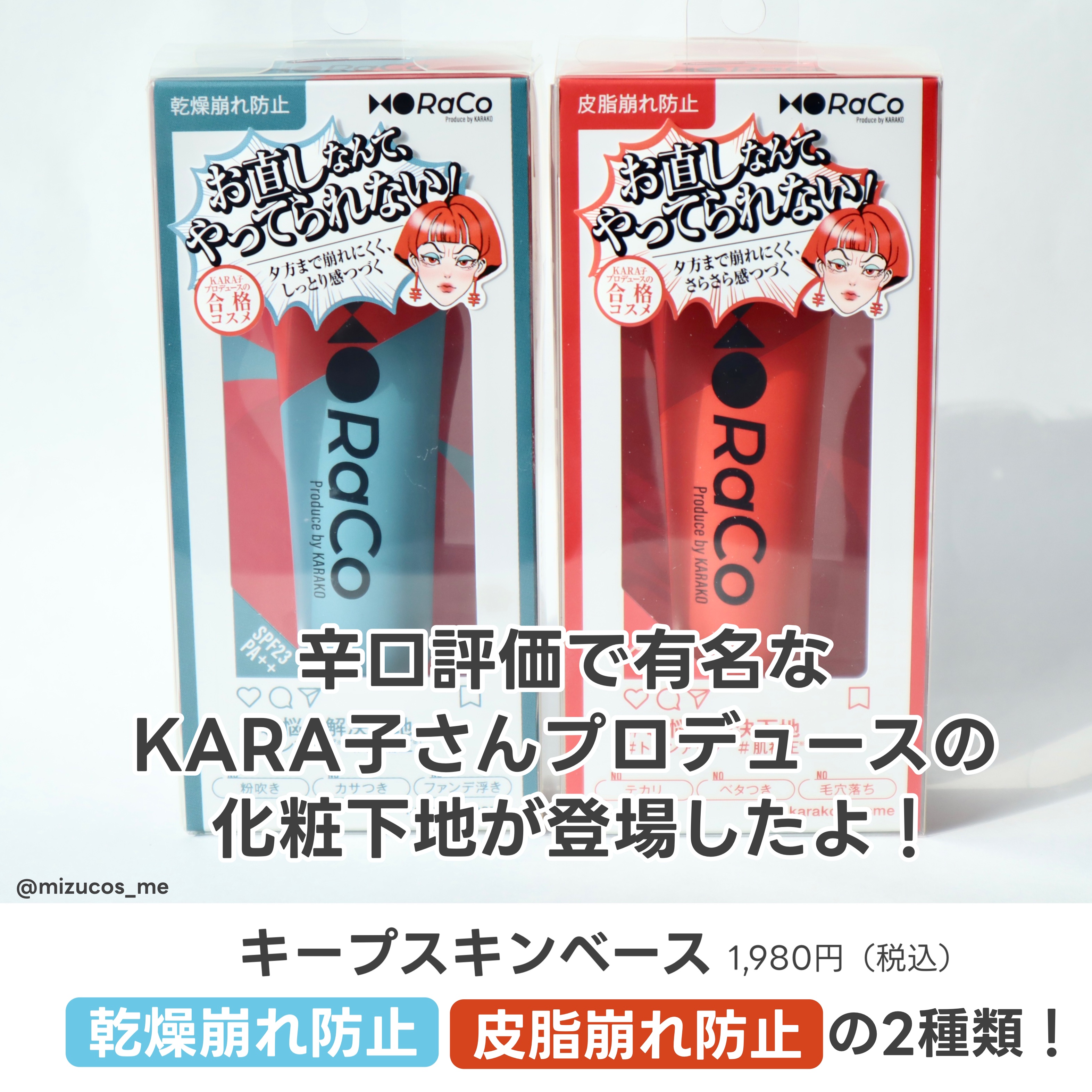 キープスキンベース（乾燥崩れ防止）/RACO /化粧下地を使ったクチコミ（2枚目）