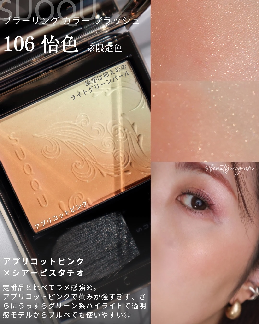 SUQQU ブラーリングカラーブラッシュ 106