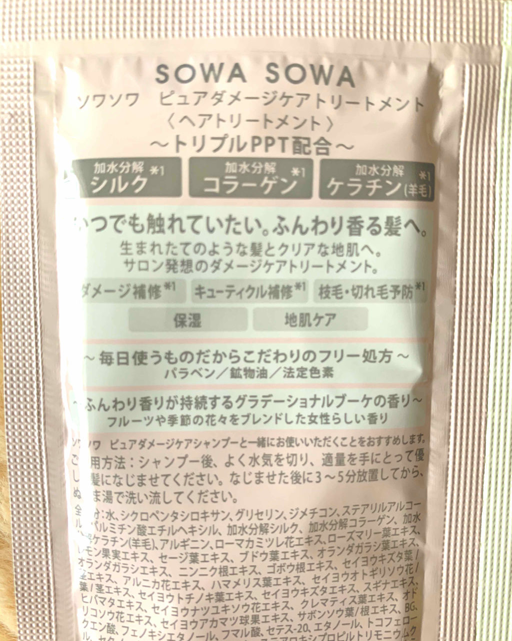 sowasowaピュアダメージケアシャンプー／トリートメント/SOWA SOWA/市販シャンプーを使ったクチコミ（3枚目）