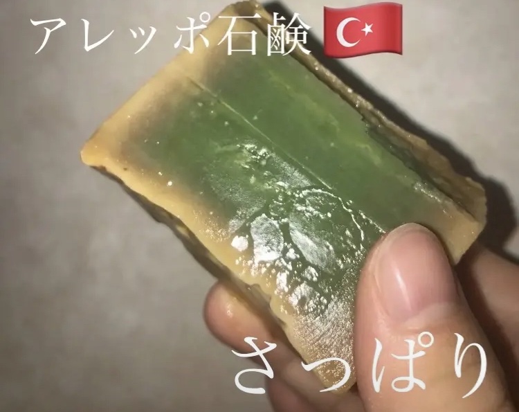 アレッポの石鹸＜ノーマル＞/アレッポの石鹸/洗顔石鹸を使ったクチコミ（1枚目）