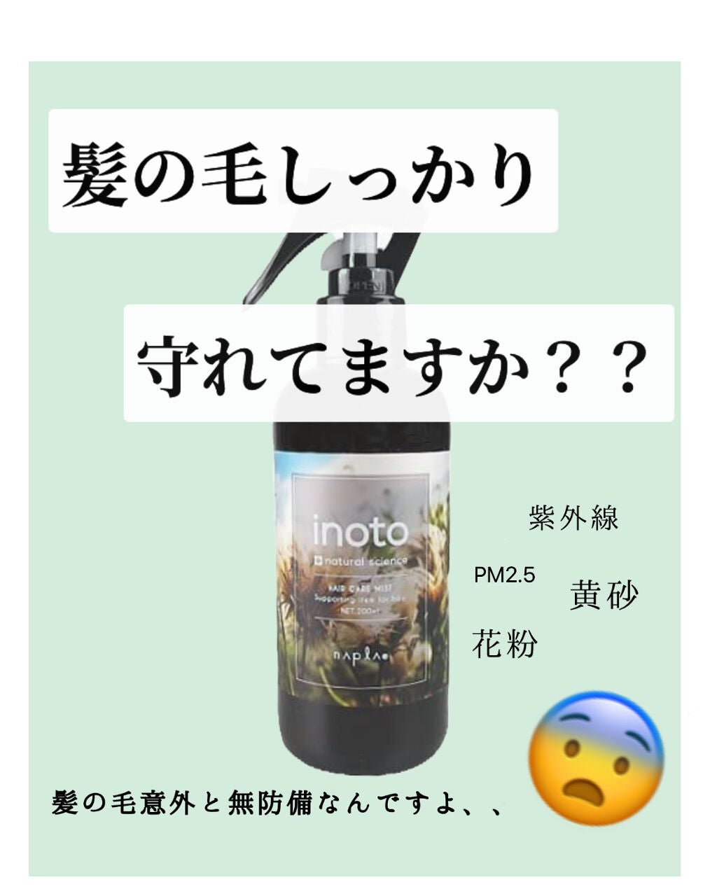 イノート ヘアケアミスト/N./プレスタイリング・寝ぐせ直しを使ったクチコミ(1枚目)