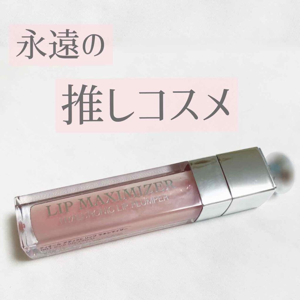 【旧】ディオール アディクト リップ マキシマイザー/Dior/リップグロスを使ったクチコミ(1枚目)
