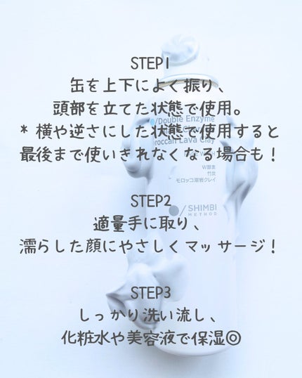 W酵素洗顔フォーム/SHIMBI METHOD/洗顔フォームを使ったクチコミ(3枚目)