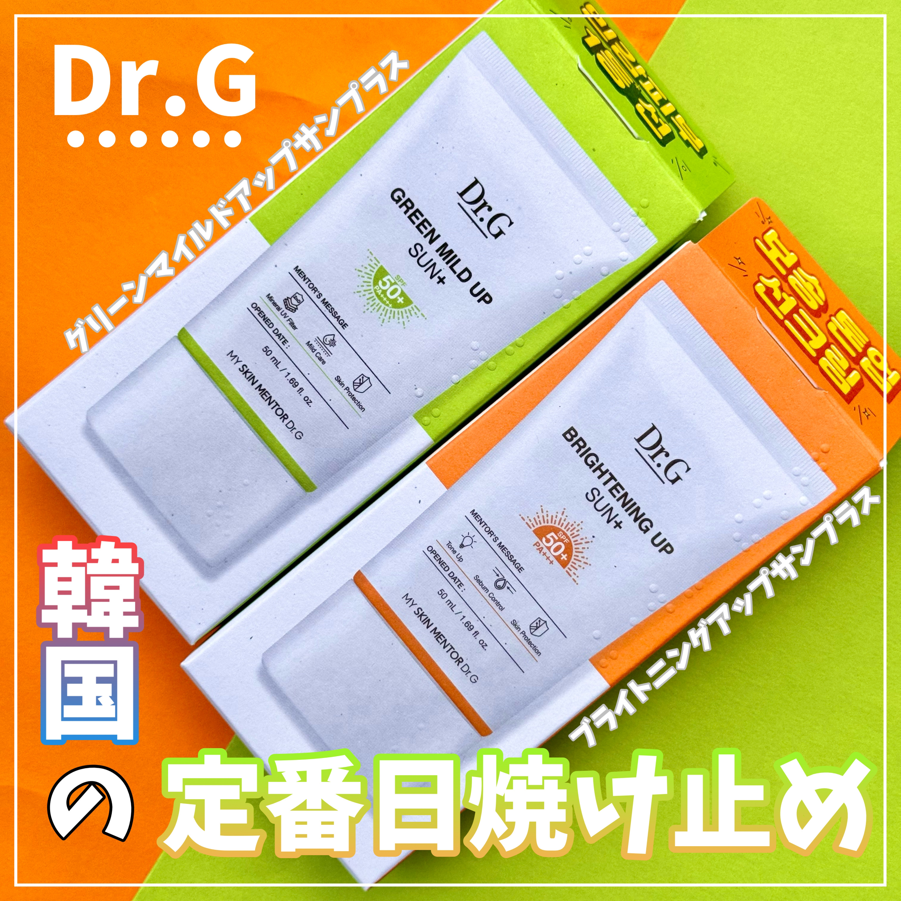 グリーンマイルドアップサンプラス/Dr.G/日焼け止めクリームを使ったクチコミ（1枚目）