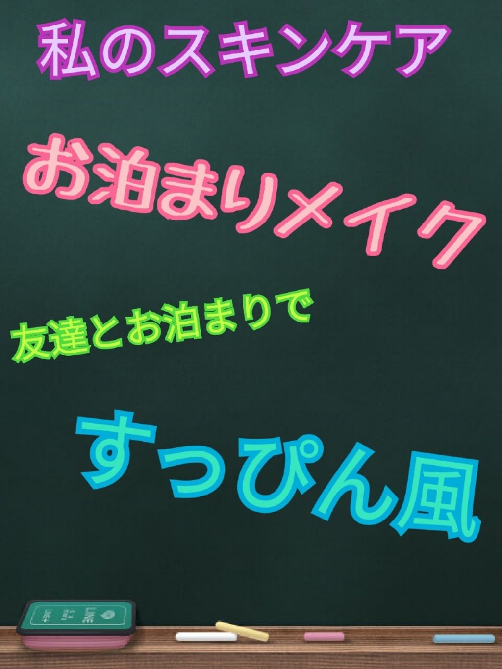 フェイクヌードリップ/素肌記念日/リップティントを使ったクチコミ（1枚目）