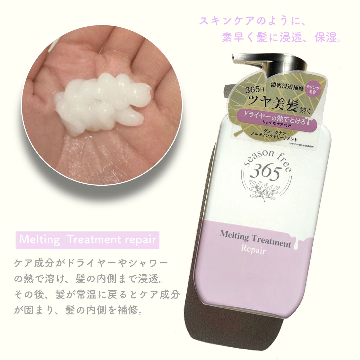 リペア シャンプー/メルティングトリートメント/season free 365/市販シャンプーを使ったクチコミ（3枚目）