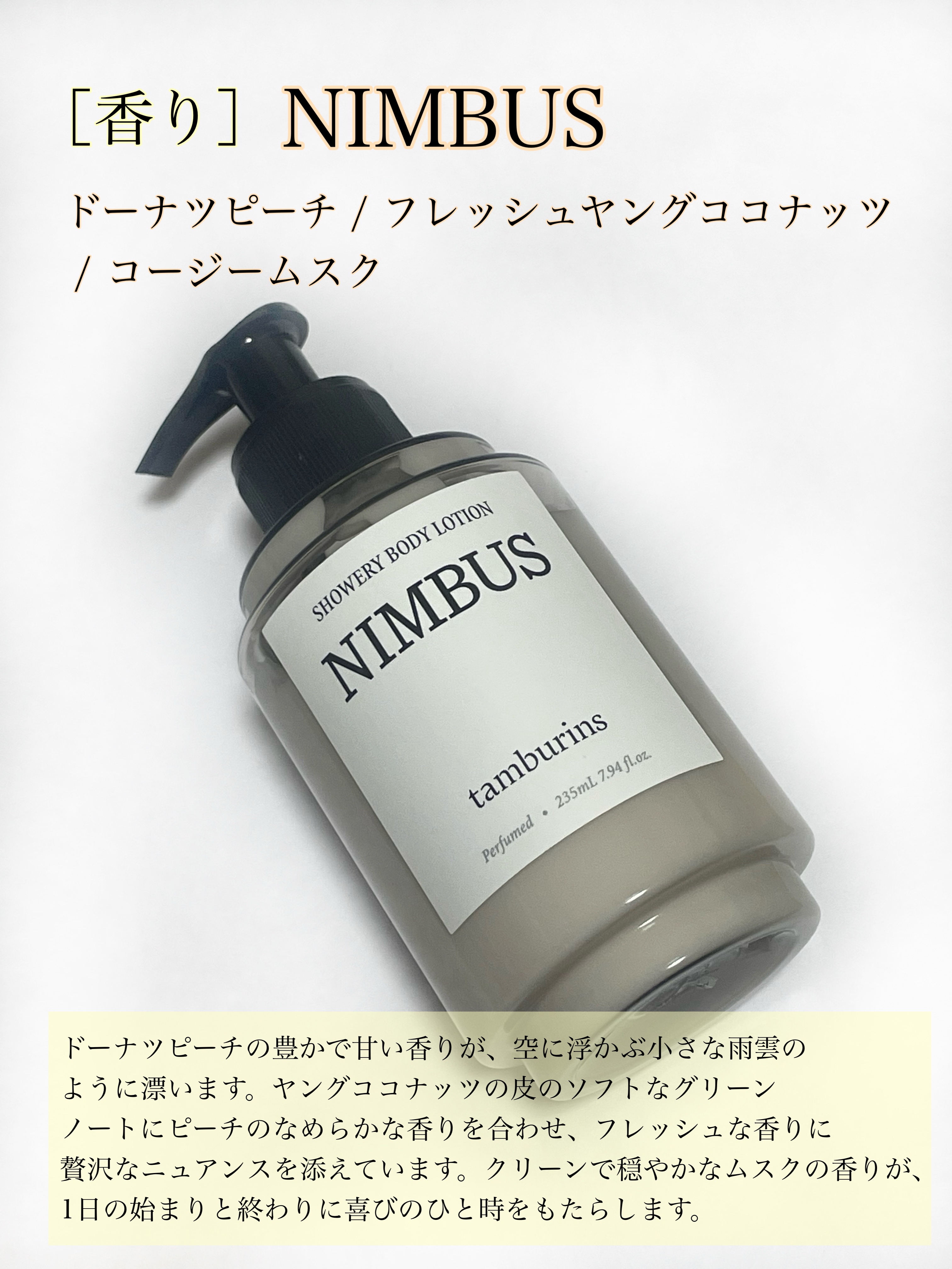Body Lotion NIMBUS/tamburins/ボディローションを使ったクチコミ（3枚目）
