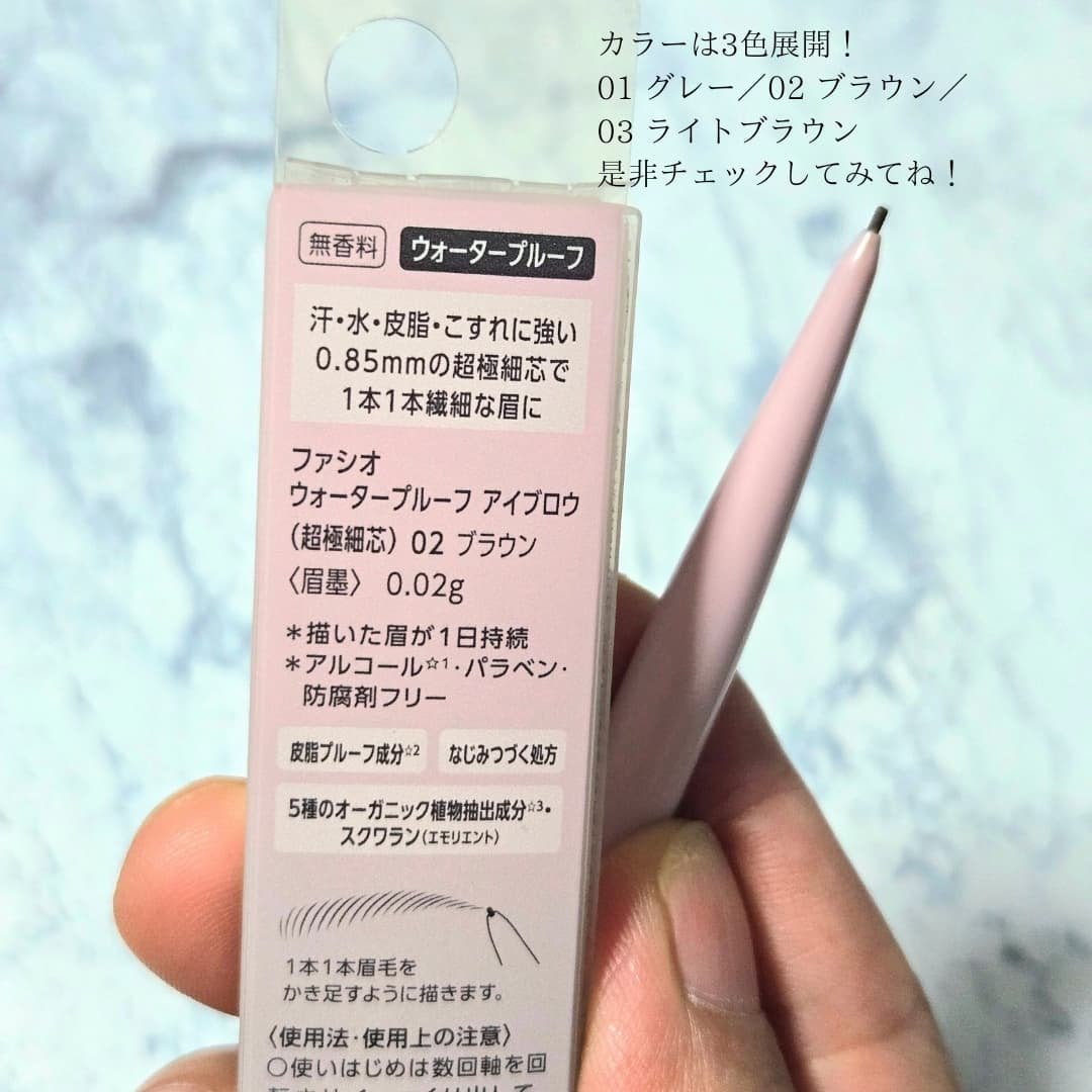 ウォータープルーフ アイブロウ(超極細芯)/FASIO/アイブロウペンシルを使ったクチコミ(7枚目)