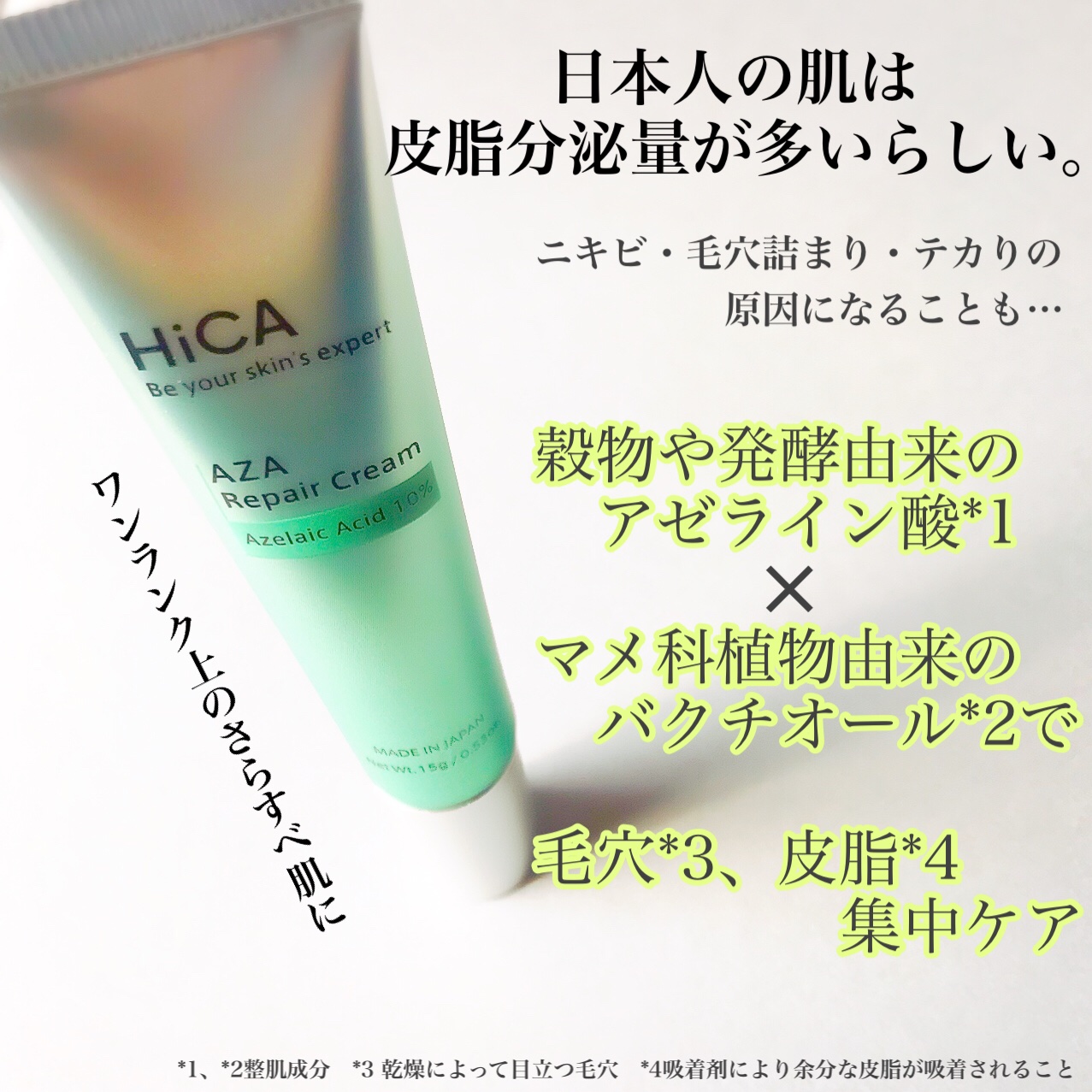 HiCA　AZAリペアクリーム アゼライン酸10%/HiCA/フェイスクリームを使ったクチコミ（3枚目）