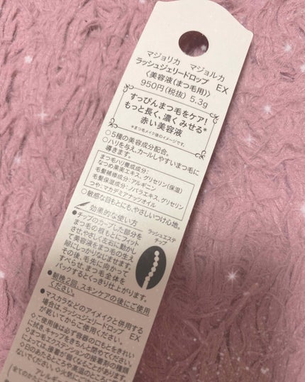 ラッシュジェリードロップ EX/MAJOLICA MAJORCA/まつげ美容液を使ったクチコミ(2枚目)