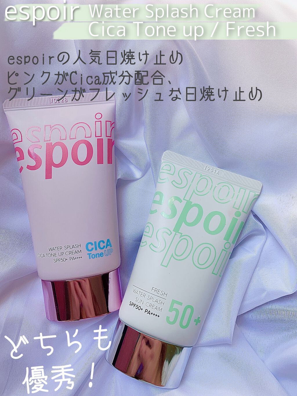 ウォータースプラッシュサンクリーム/espoir/日焼け止め・UVケアを使ったクチコミ（2枚目）