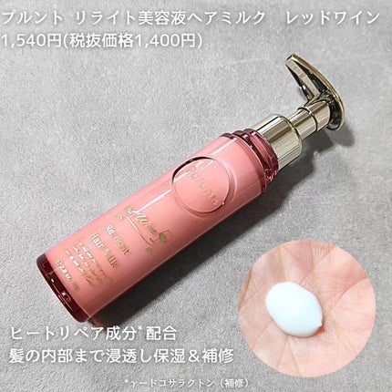 プルント リライトペアセット レッドワイン/Purunt./市販シャンプーを使ったクチコミ(3枚目)