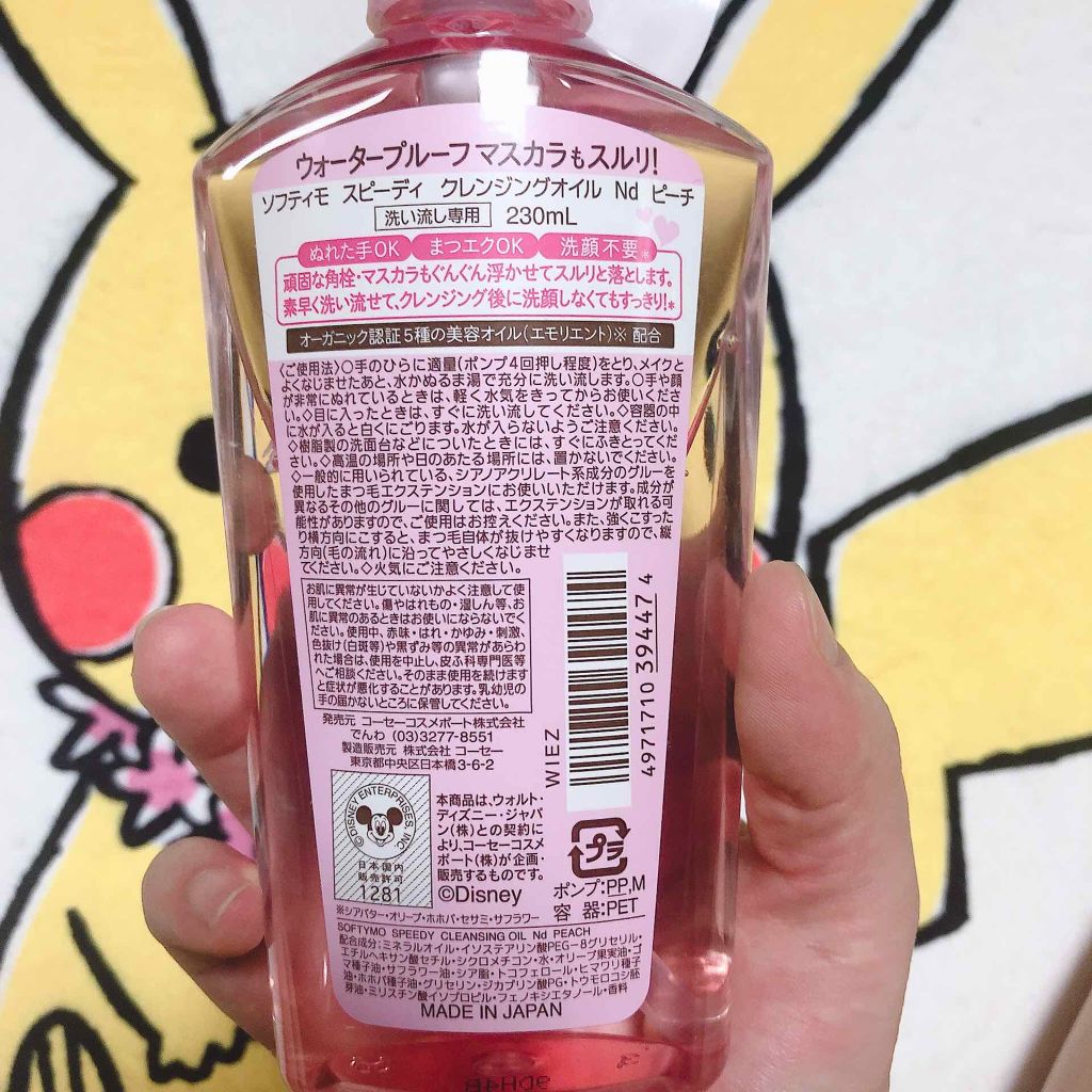 ☆超目玉】 ソフティモ ディープ クレンジングオイル 230ml