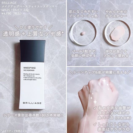 メイクアップベース フェイスレスポンサー/ブリリアージュ/化粧下地を使ったクチコミ(2枚目)