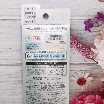 薬用美白スキンケアUV下地/なめらか本舗/化粧下地を使ったクチコミ(3枚目)